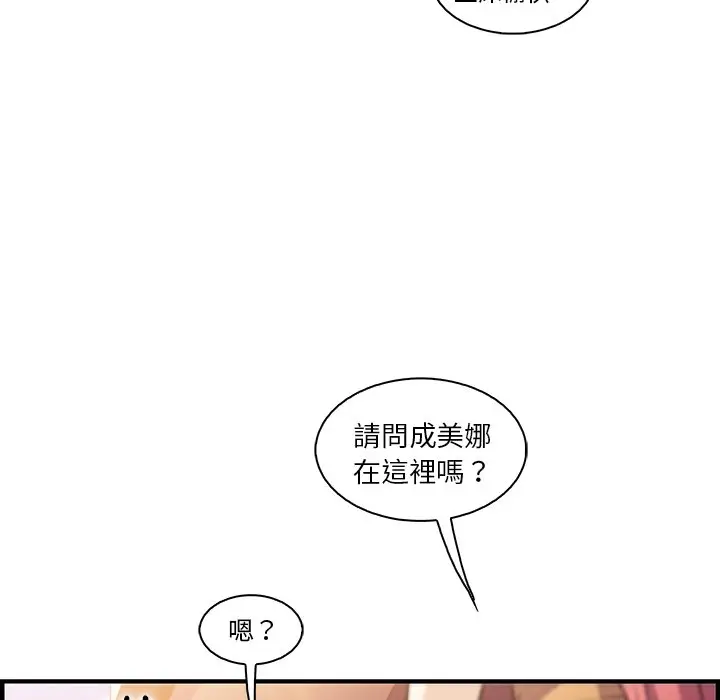 漫画《你与我的小秘密》第49话第23张图