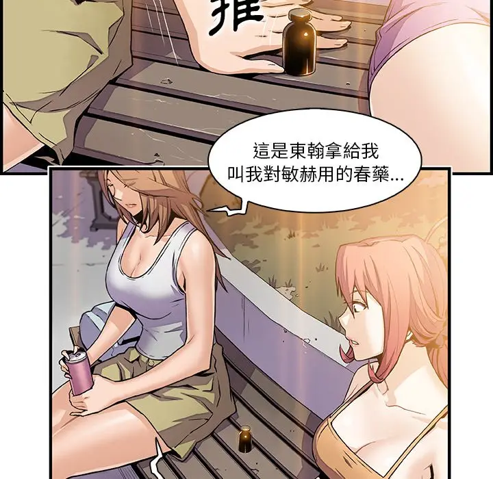 漫画《你与我的小秘密》第49话第32张图