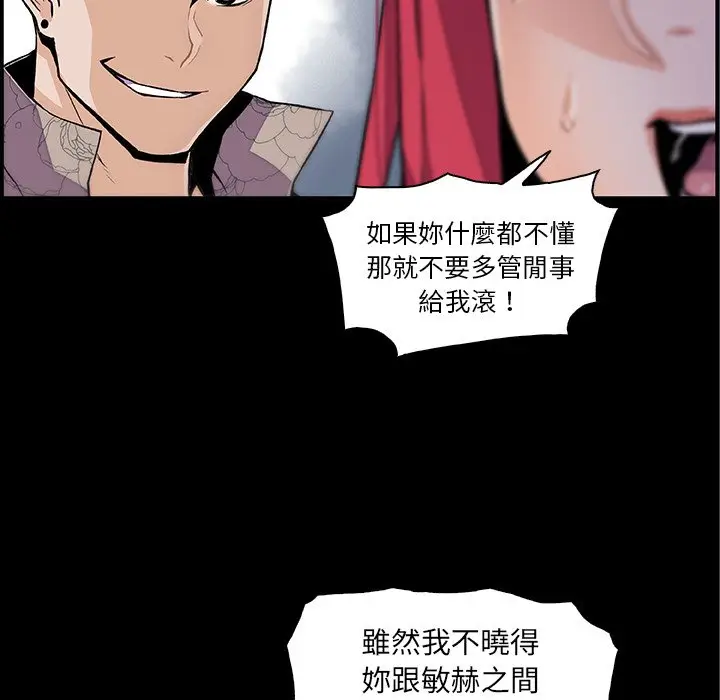 漫画《你与我的小秘密》第49话第58张图