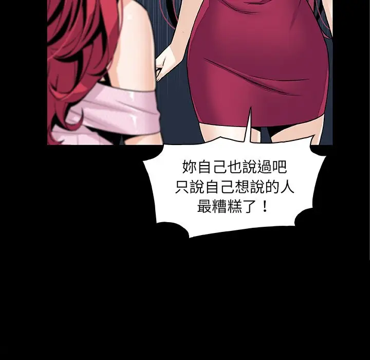 漫画《你与我的小秘密》第49话第60张图