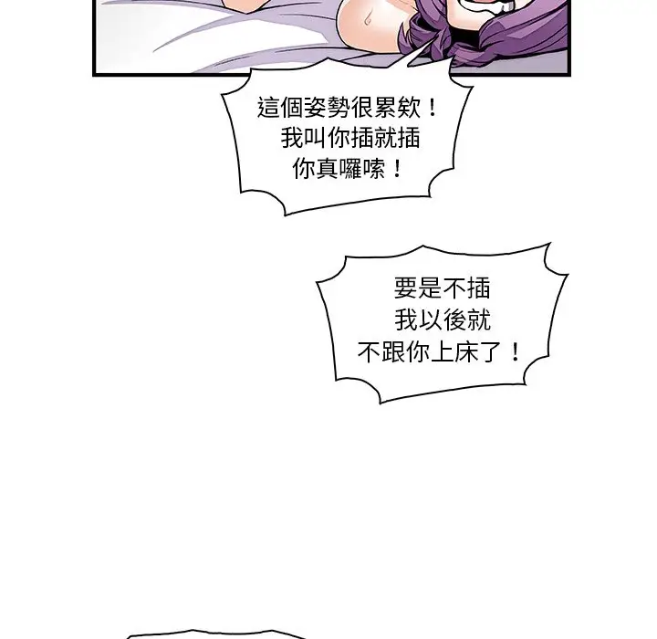 漫画《你与我的小秘密》第49话第77张图