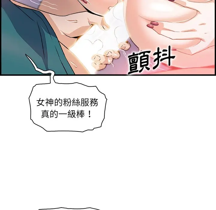 漫画《你与我的小秘密》第49话第79张图