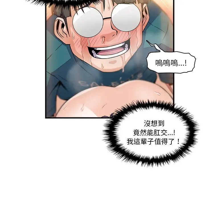 漫画《你与我的小秘密》第49话第82张图