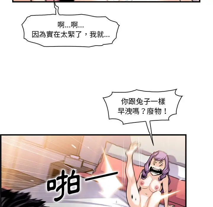 漫画《你与我的小秘密》第49话第88张图