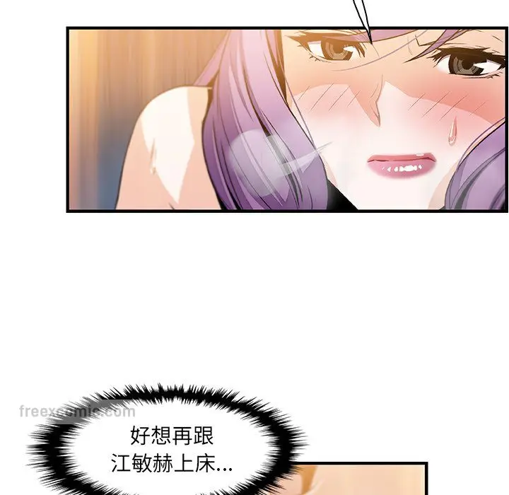 漫画《你与我的小秘密》第49话第90张图