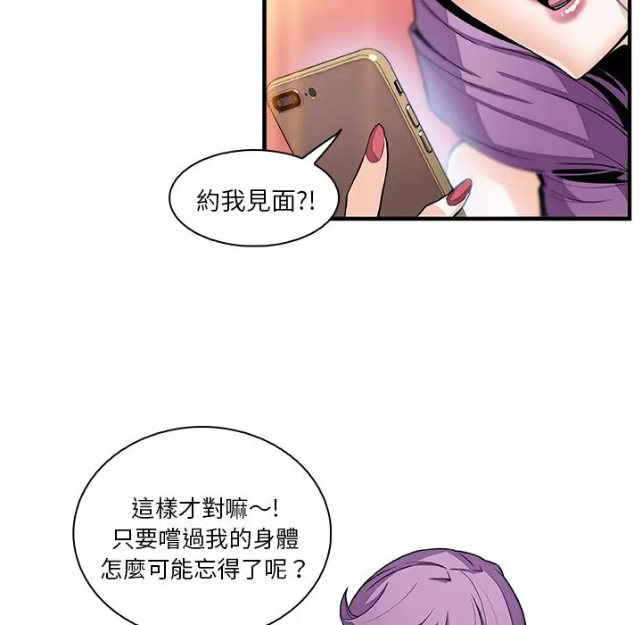漫画《你与我的小秘密》第49话第93张图