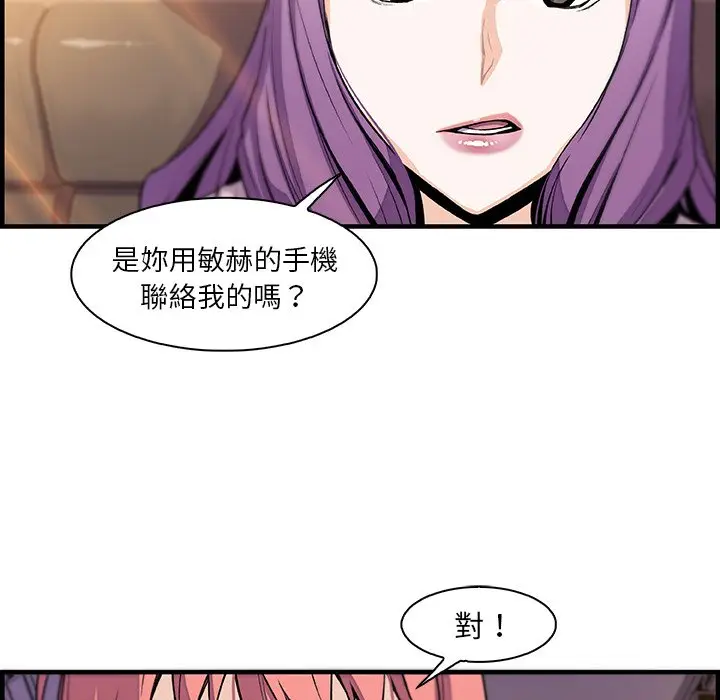 漫画《你与我的小秘密》第49话第98张图