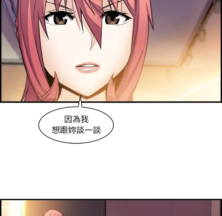 漫画《你与我的小秘密》第49话第99张图