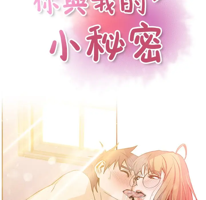 漫画《你与我的小秘密》第50话第22张图