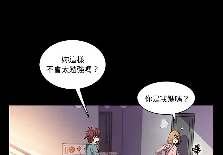 漫画《你与我的小秘密》第50话第3张图