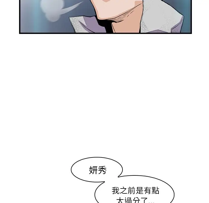漫画《你与我的小秘密》第50话第38张图
