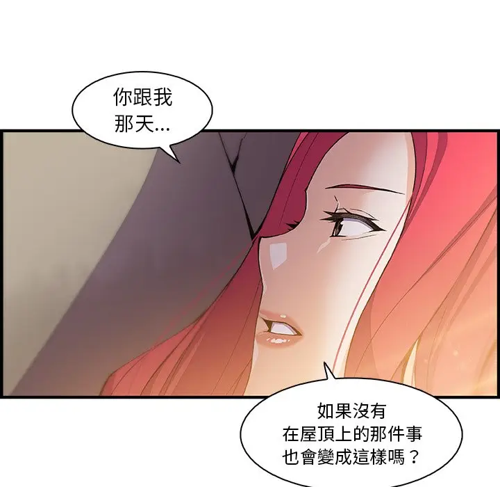 漫画《你与我的小秘密》第50话第51张图