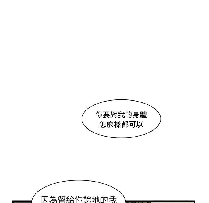 漫画《你与我的小秘密》第50话第53张图
