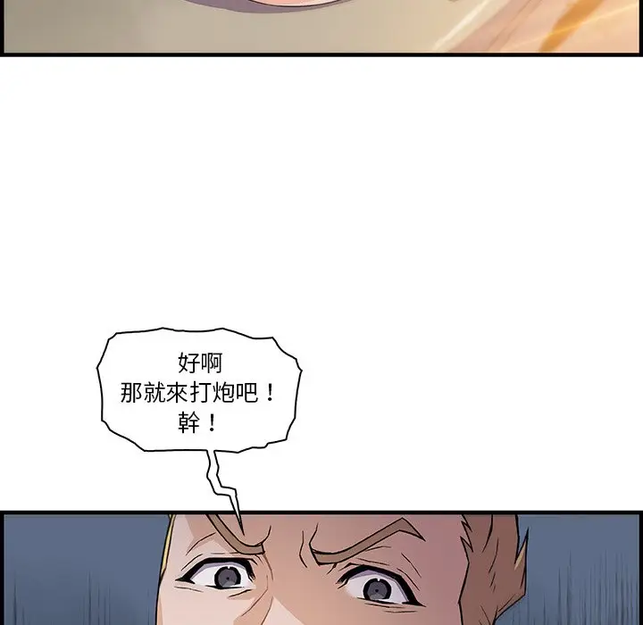 漫画《你与我的小秘密》第50话第67张图