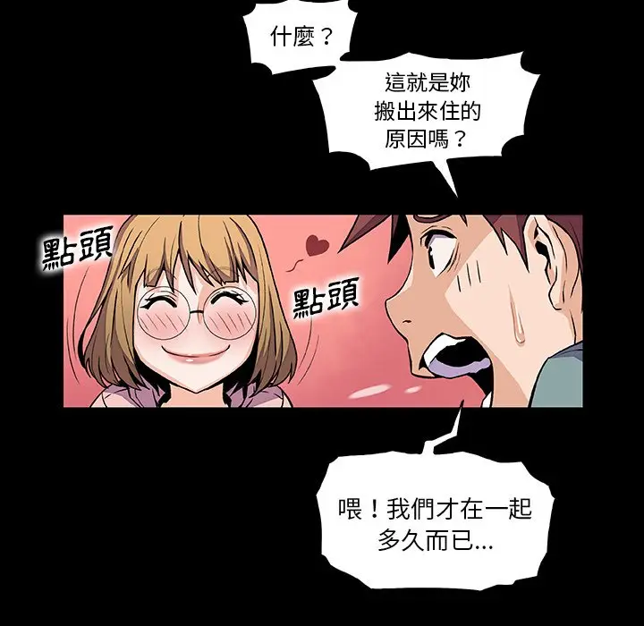 漫画《你与我的小秘密》第50话第7张图