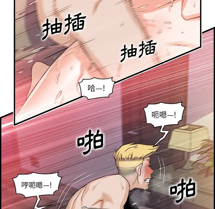漫画《你与我的小秘密》第50话第70张图