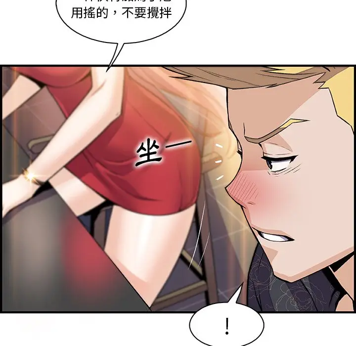 漫画《你与我的小秘密》第50话第80张图