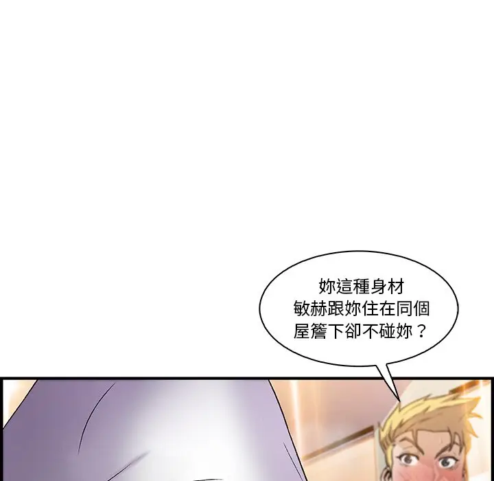 漫画《你与我的小秘密》第51话第17张图