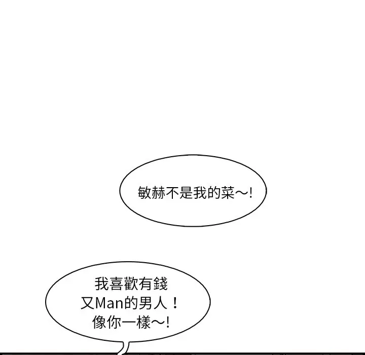 漫画《你与我的小秘密》第51话第19张图