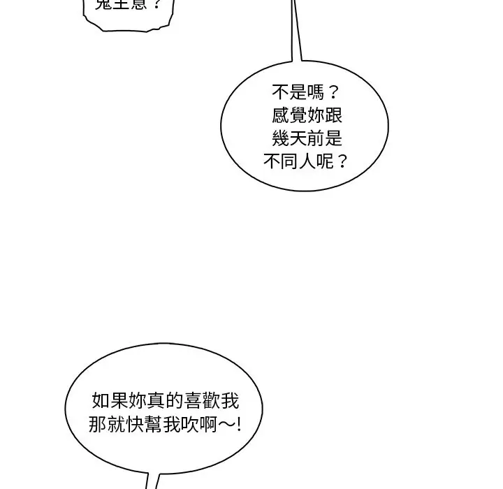 漫画《你与我的小秘密》第51话第24张图