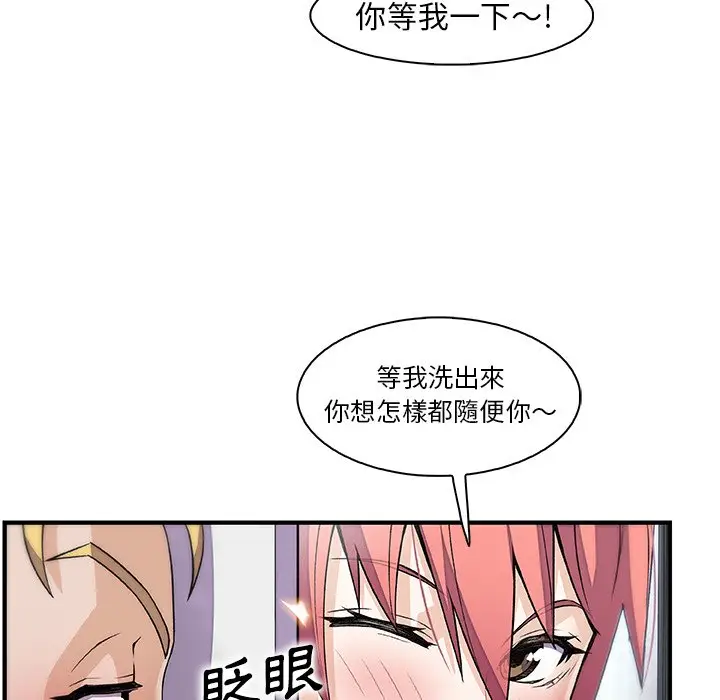漫画《你与我的小秘密》第51话第42张图