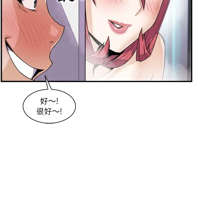 漫画《你与我的小秘密》第51话第43张图
