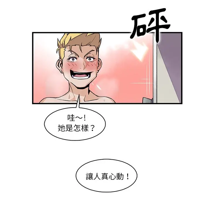 漫画《你与我的小秘密》第51话第44张图