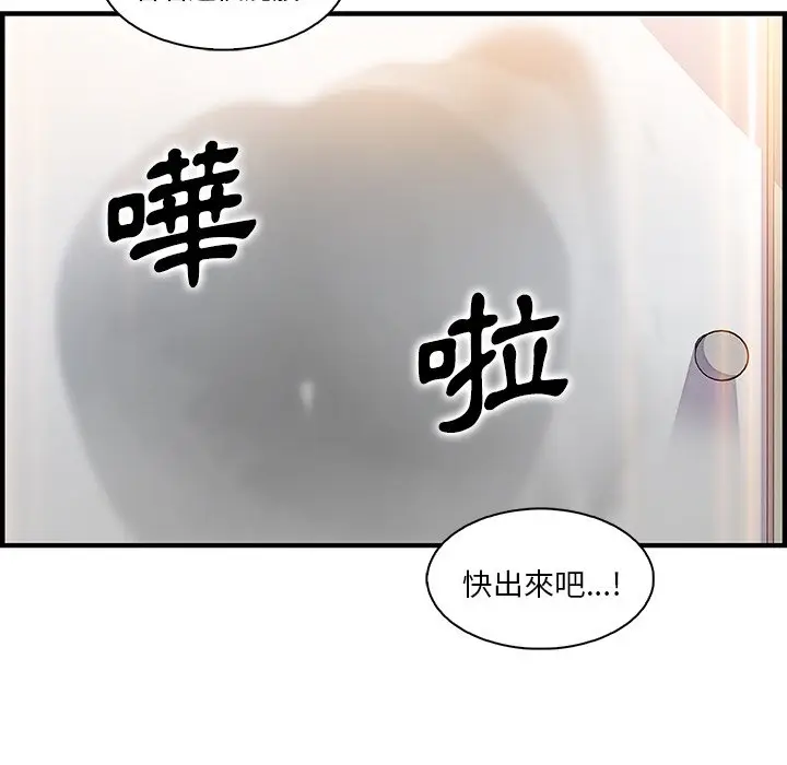 漫画《你与我的小秘密》第51话第47张图