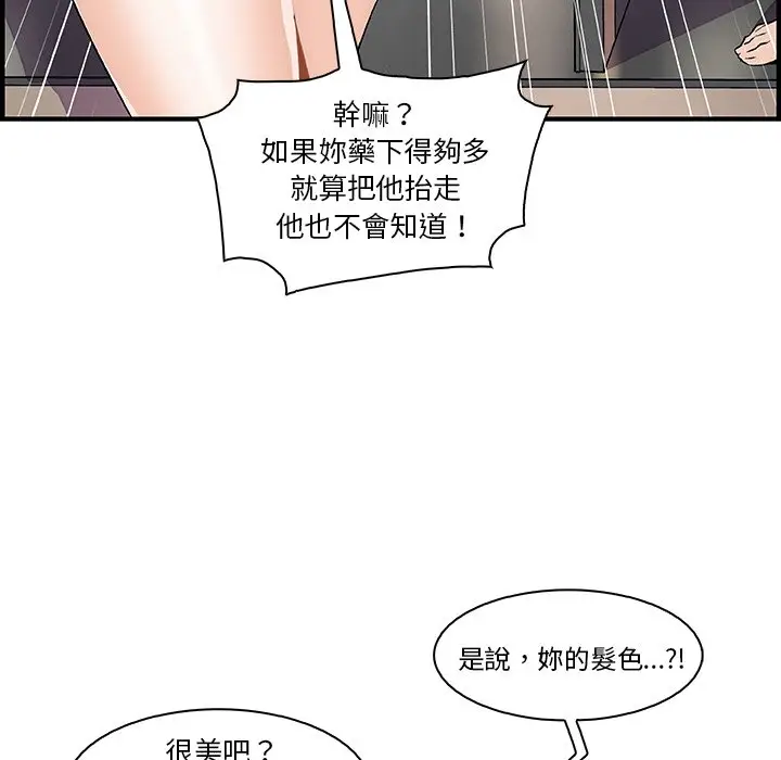 漫画《你与我的小秘密》第51话第56张图