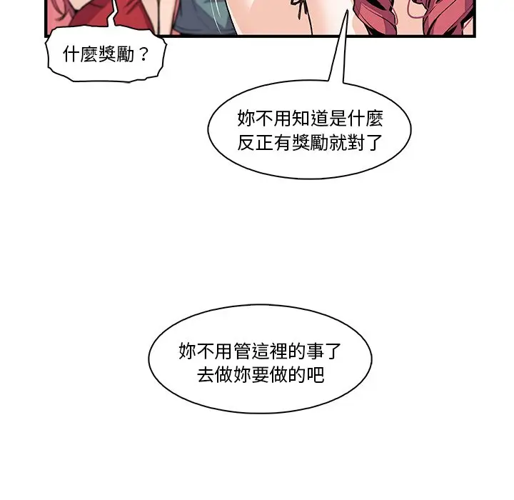 漫画《你与我的小秘密》第51话第69张图