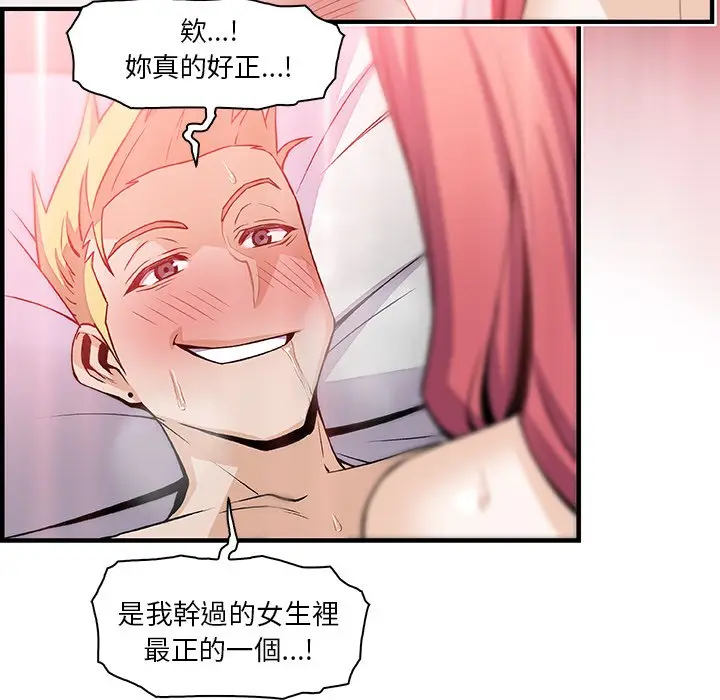 漫画《你与我的小秘密》第51话第81张图