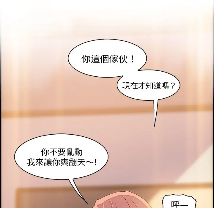 漫画《你与我的小秘密》第51话第84张图