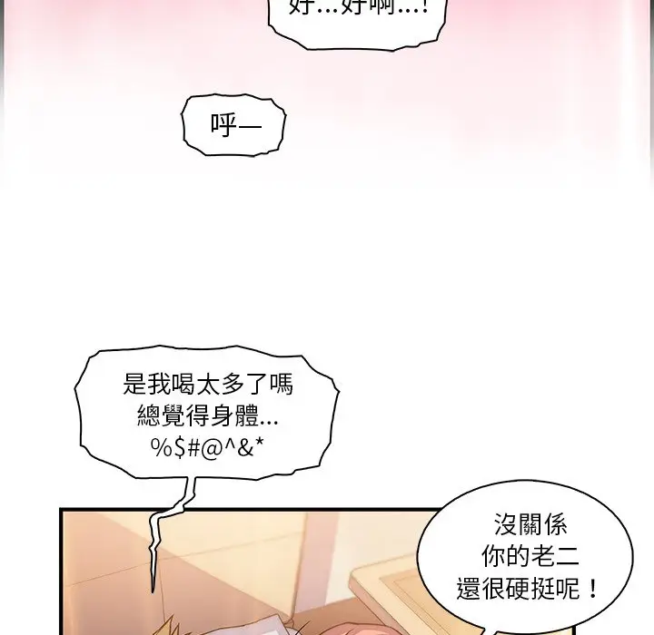 漫画《你与我的小秘密》第51话第87张图