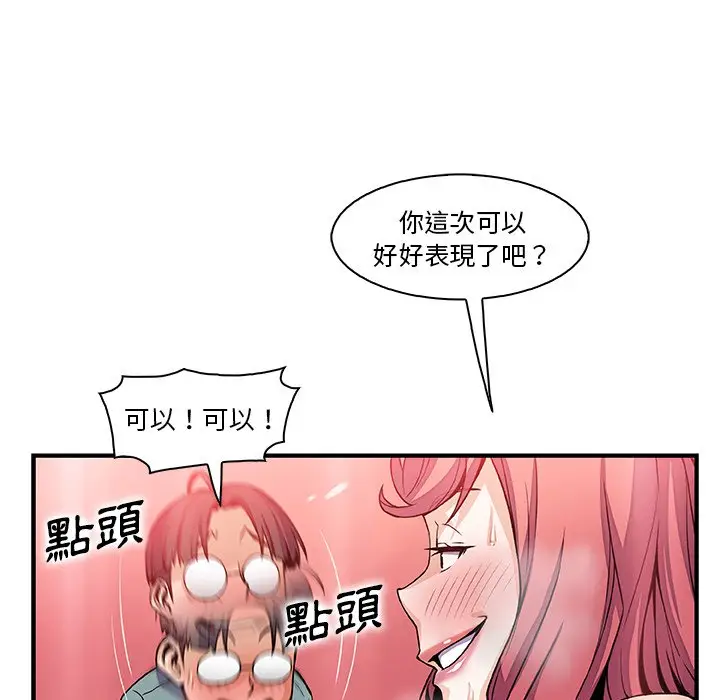 漫画《你与我的小秘密》第51话第92张图