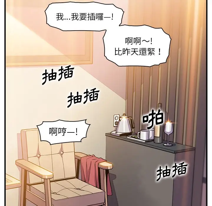 漫画《你与我的小秘密》第51话第95张图