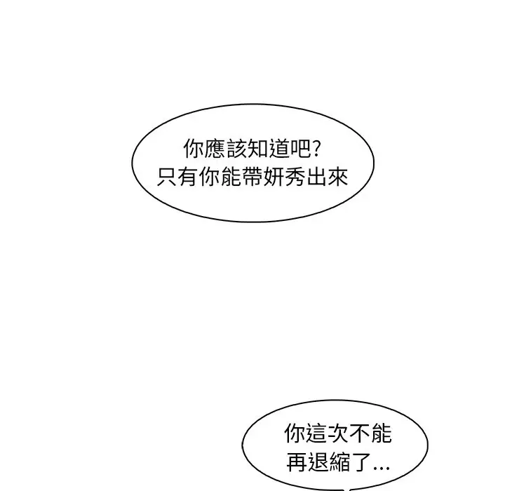 漫画《你与我的小秘密》第52话第18张图