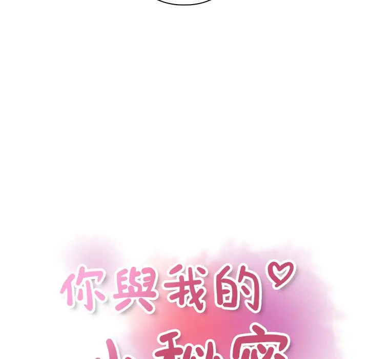 漫画《你与我的小秘密》第52话第22张图