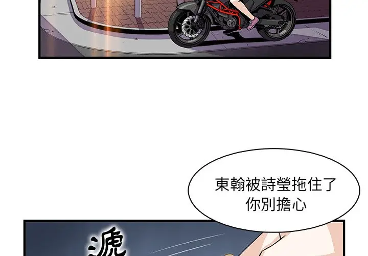 漫画《你与我的小秘密》第52话第3张图