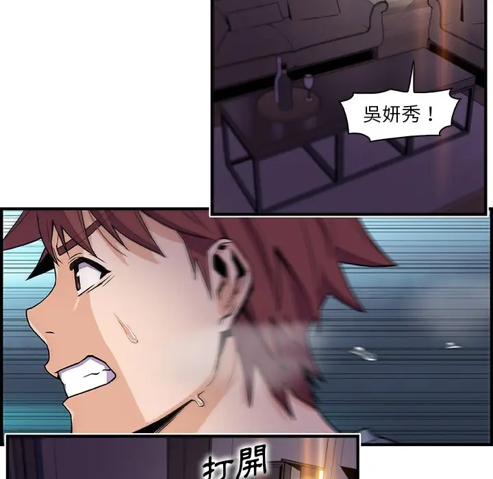 漫画《你与我的小秘密》第52话第40张图