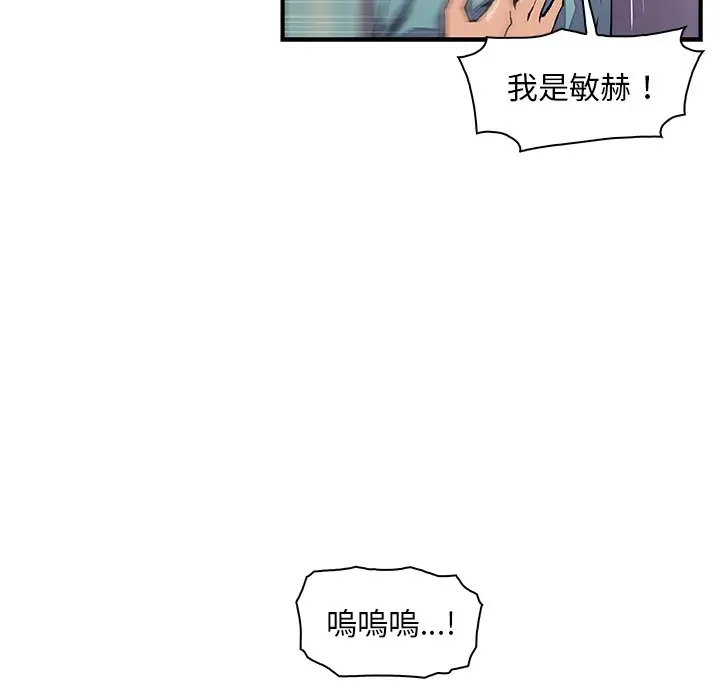 漫画《你与我的小秘密》第52话第45张图
