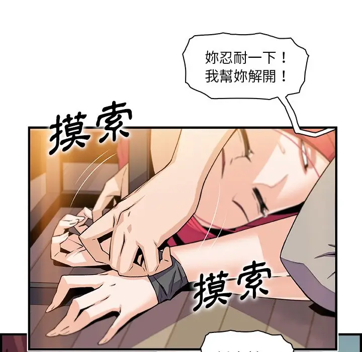 漫画《你与我的小秘密》第52话第55张图