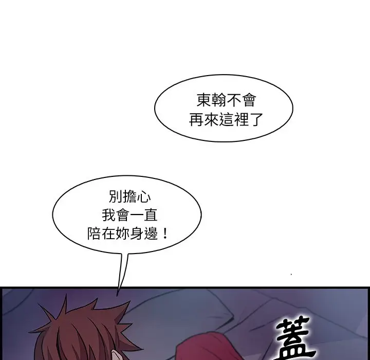 漫画《你与我的小秘密》第52话第87张图