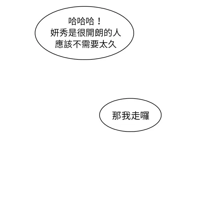 漫画《你与我的小秘密》第53话第10张图
