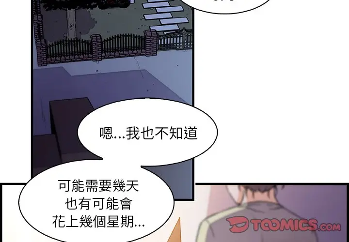 漫画《你与我的小秘密》第53话第2张图