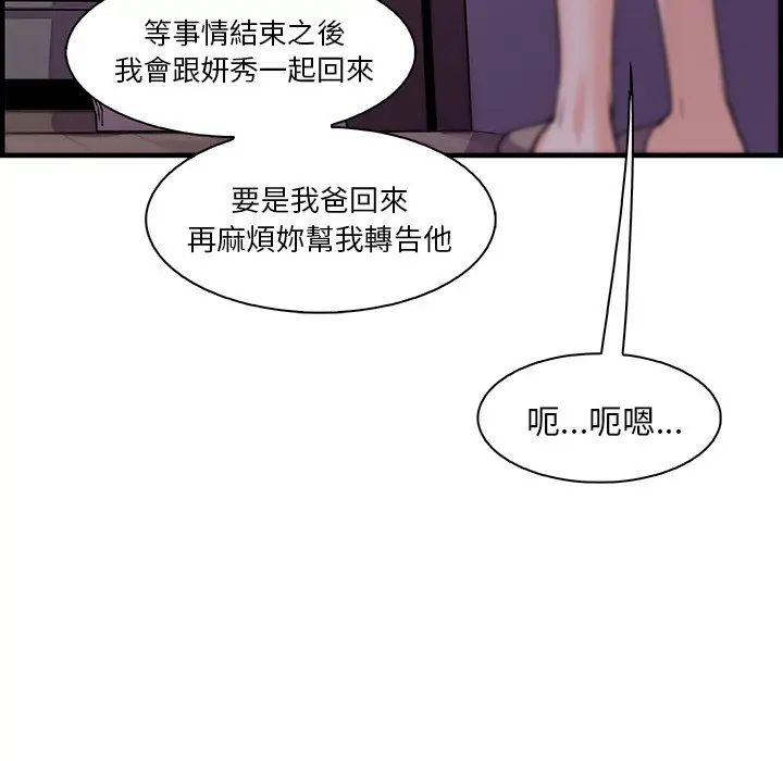 漫画《你与我的小秘密》第53话第5张图