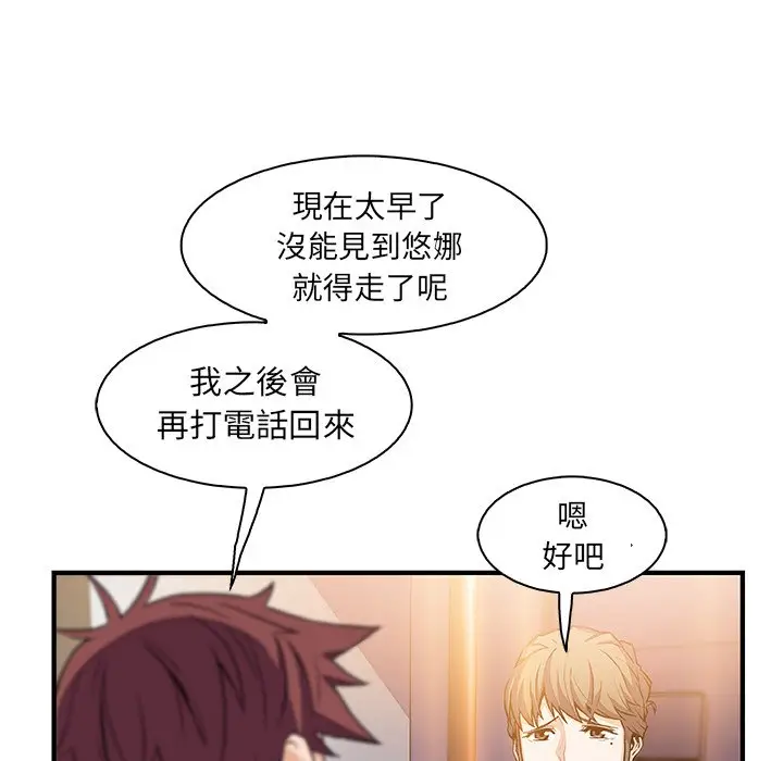 漫画《你与我的小秘密》第53话第6张图