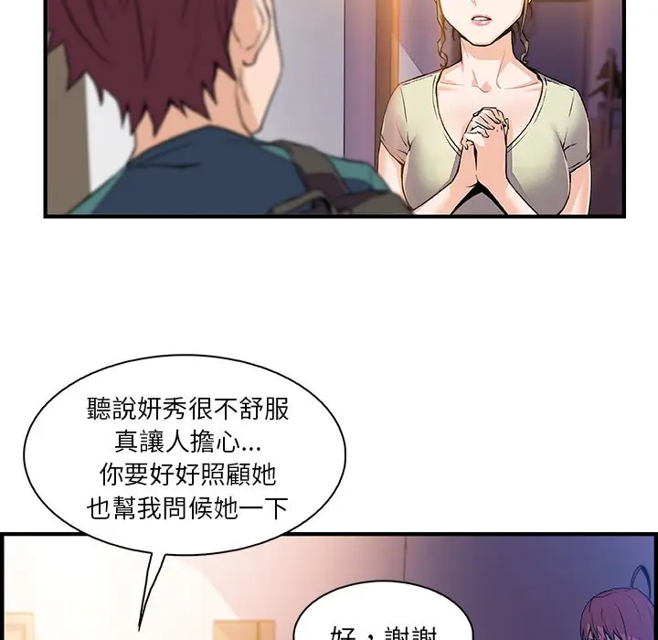 漫画《你与我的小秘密》第53话第7张图