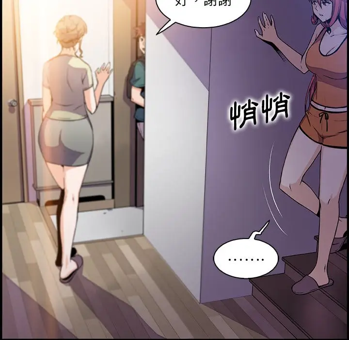 漫画《你与我的小秘密》第53话第8张图