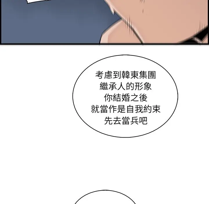 漫画《你与我的小秘密》第54话第100张图