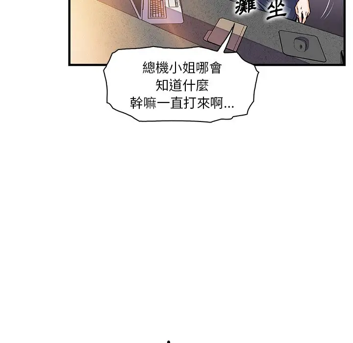 漫画《你与我的小秘密》第54话第17张图